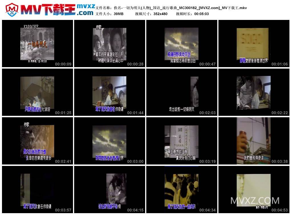 佚名-一切为明天(人物)_国语_流行歌曲_MC300182